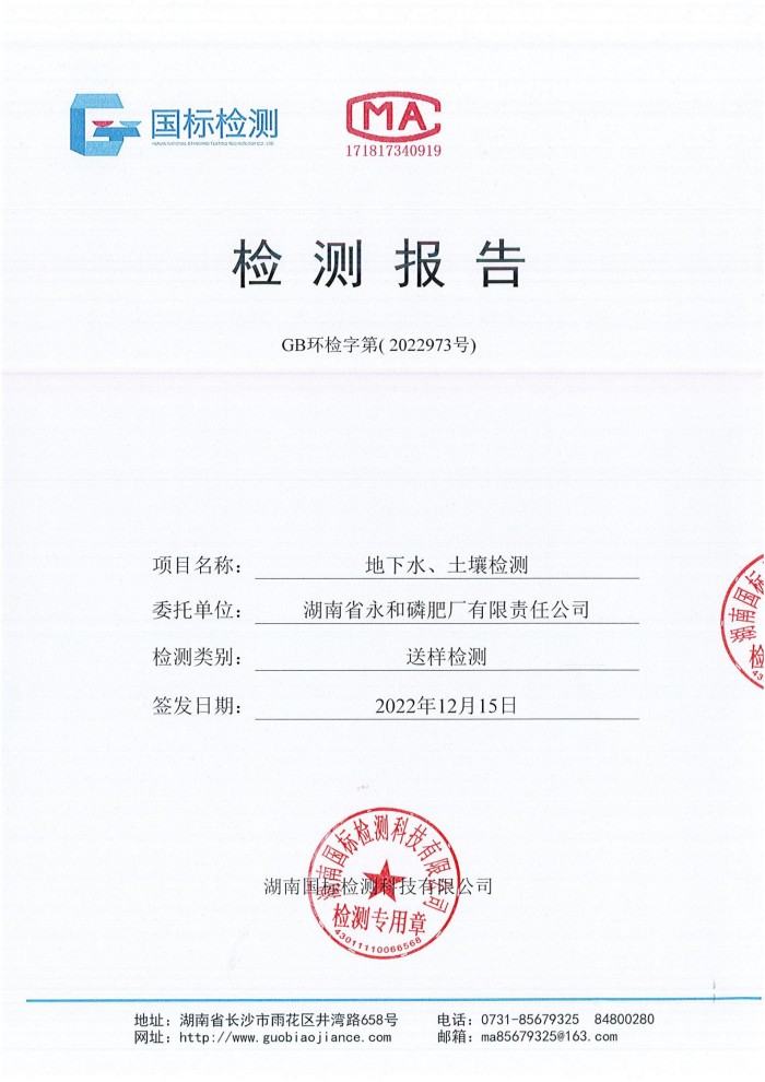 湖南省永和磷肥廠有限責(zé)任公司,瀏陽市肥料生產(chǎn)銷售