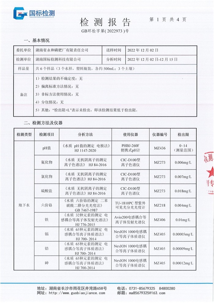湖南省永和磷肥廠有限責(zé)任公司,瀏陽市肥料生產(chǎn)銷售